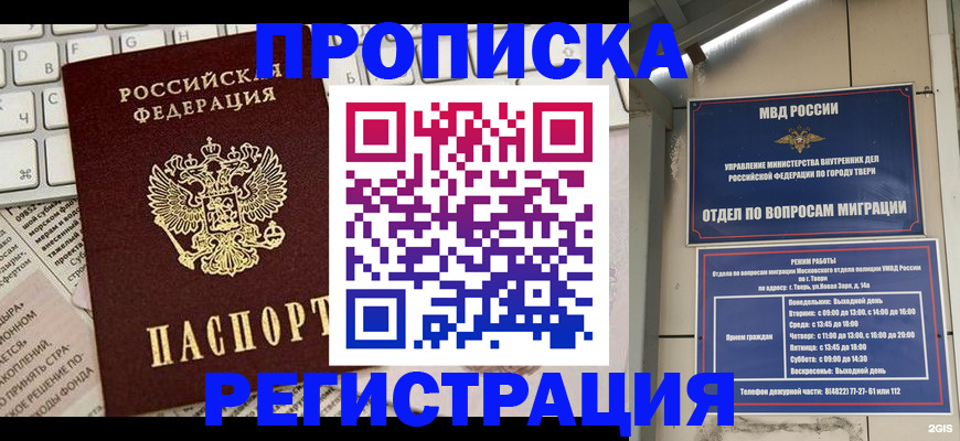 прописка ребенка в Нальчике