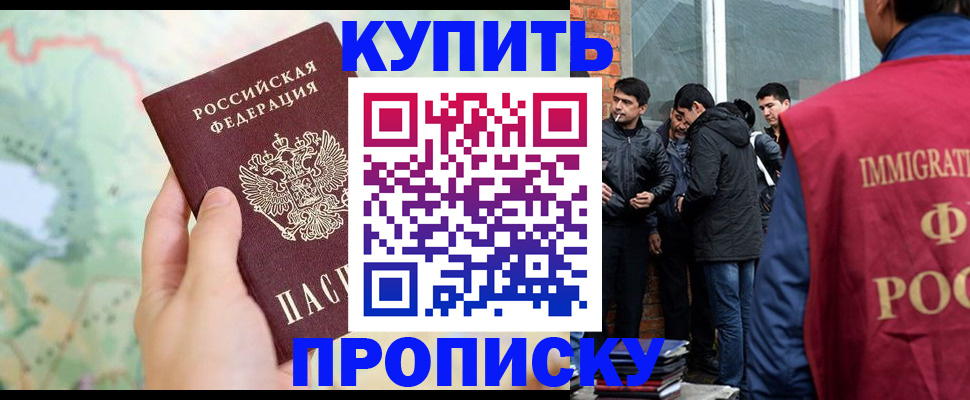 прописка законно в Нальчике