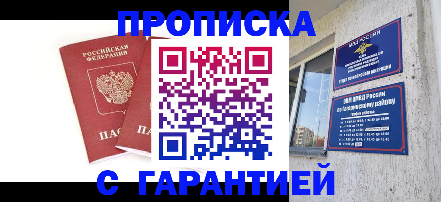 прописка в Нальчике