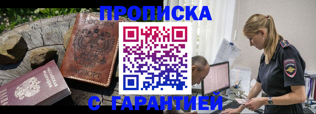 прописка регистрация в Нальчике