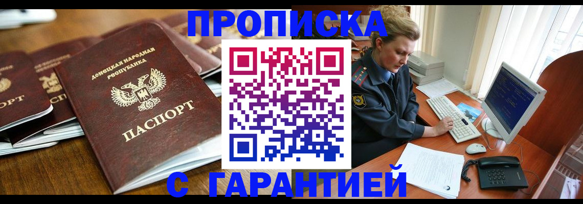 прописка штамп в Нальчике