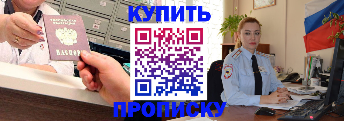 прописка в Нальчике